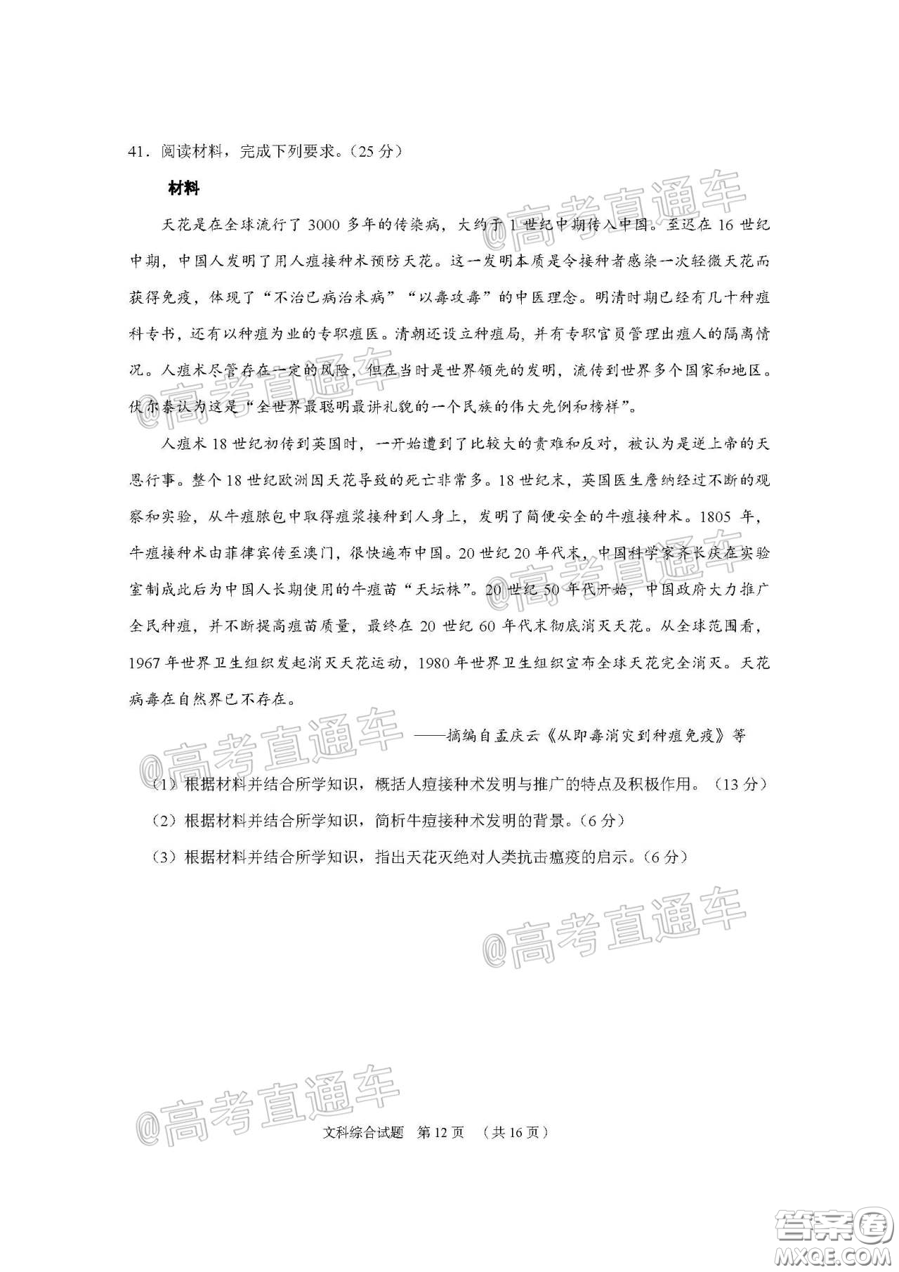 廣州市2020屆高三年級(jí)階段訓(xùn)練題文科綜合試題及答案