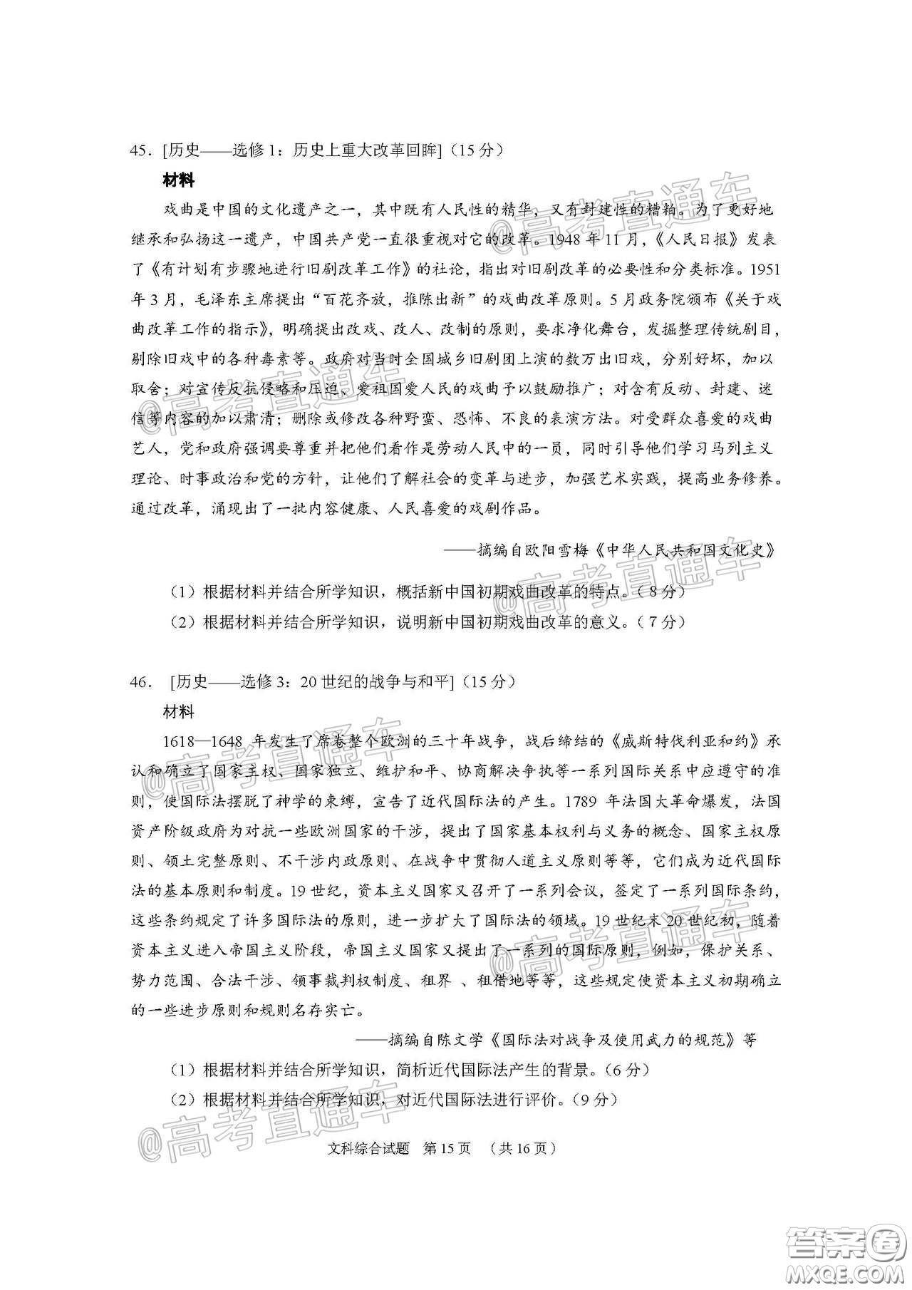 廣州市2020屆高三年級(jí)階段訓(xùn)練題文科綜合試題及答案
