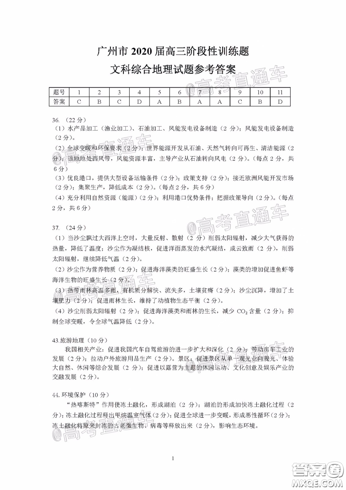 廣州市2020屆高三年級(jí)階段訓(xùn)練題文科綜合試題及答案
