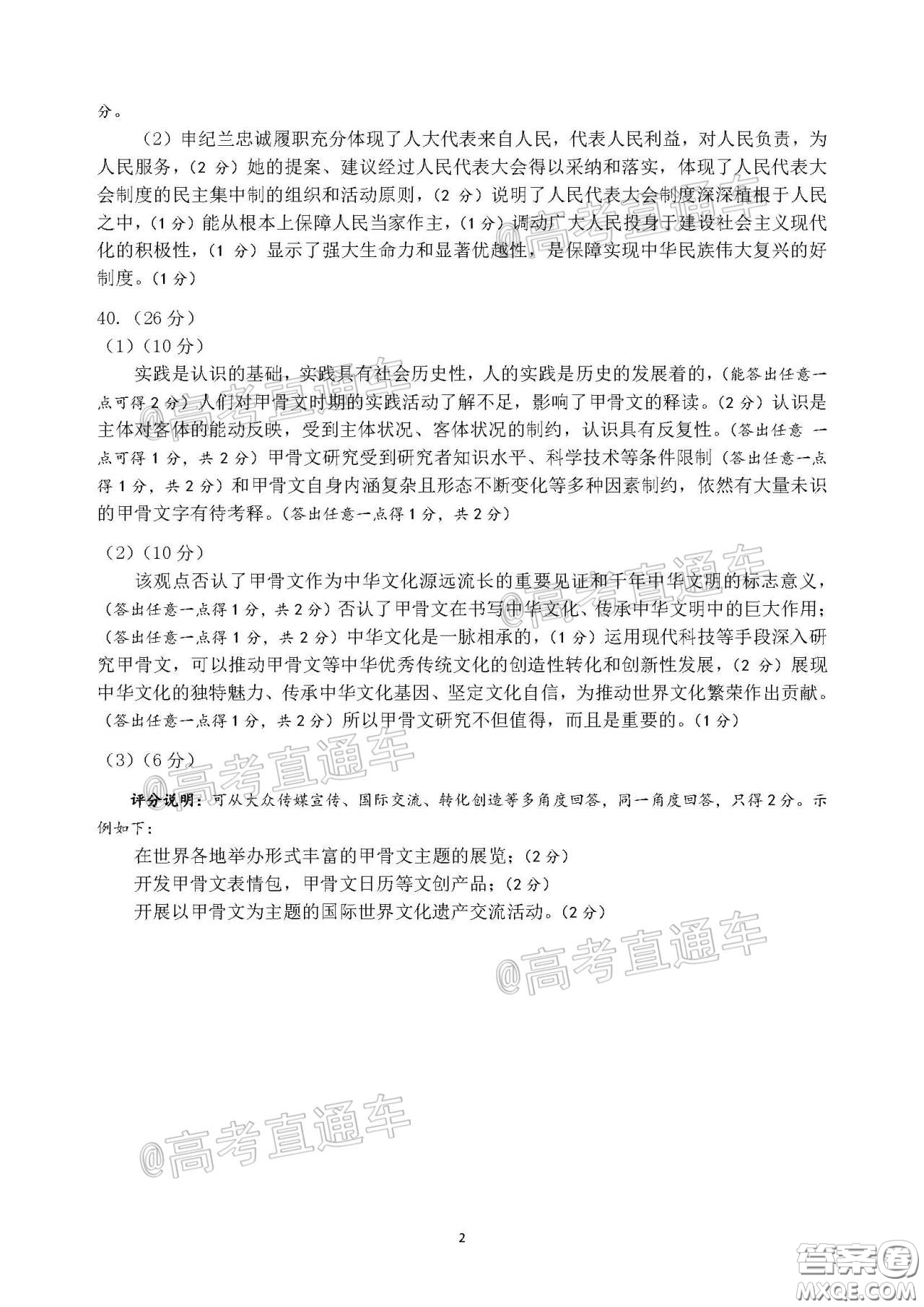 廣州市2020屆高三年級(jí)階段訓(xùn)練題文科綜合試題及答案