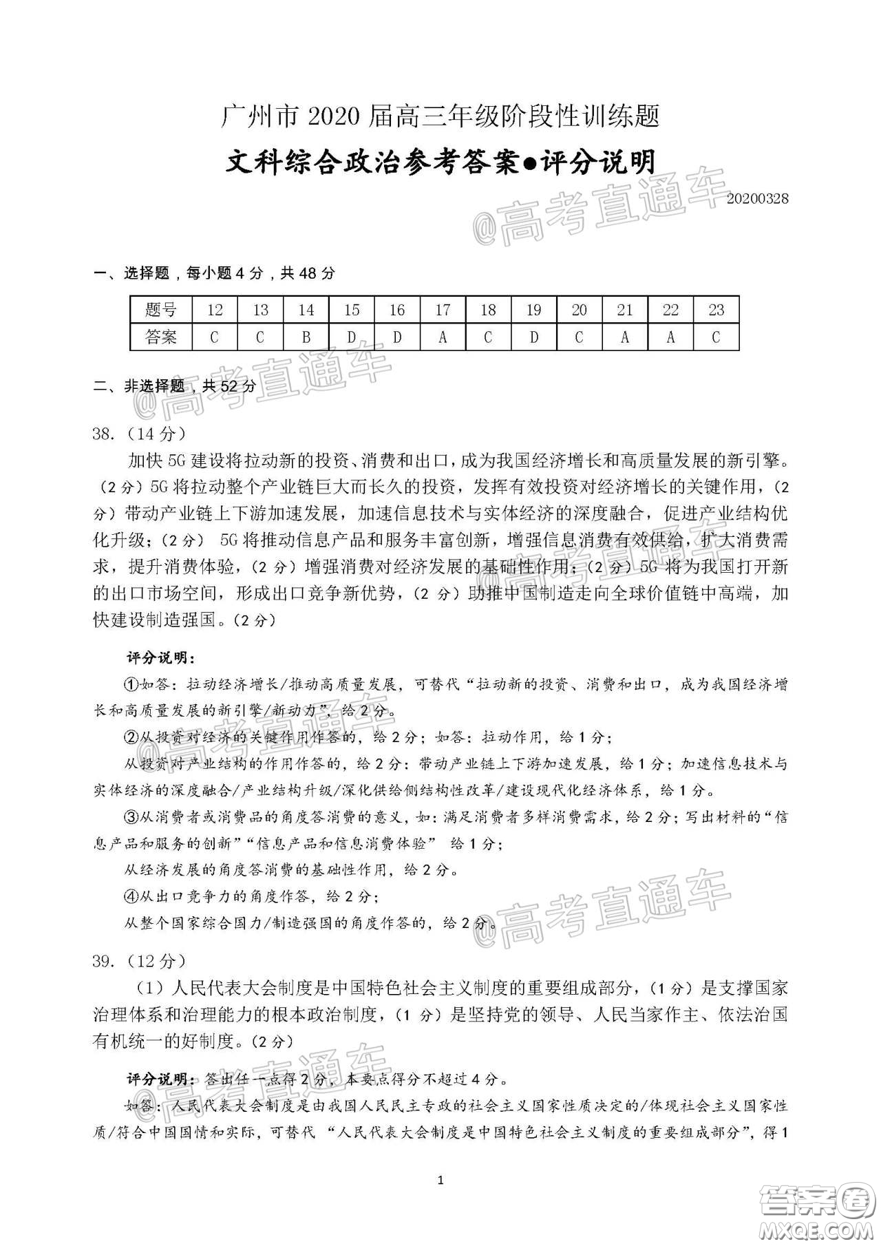廣州市2020屆高三年級(jí)階段訓(xùn)練題文科綜合試題及答案