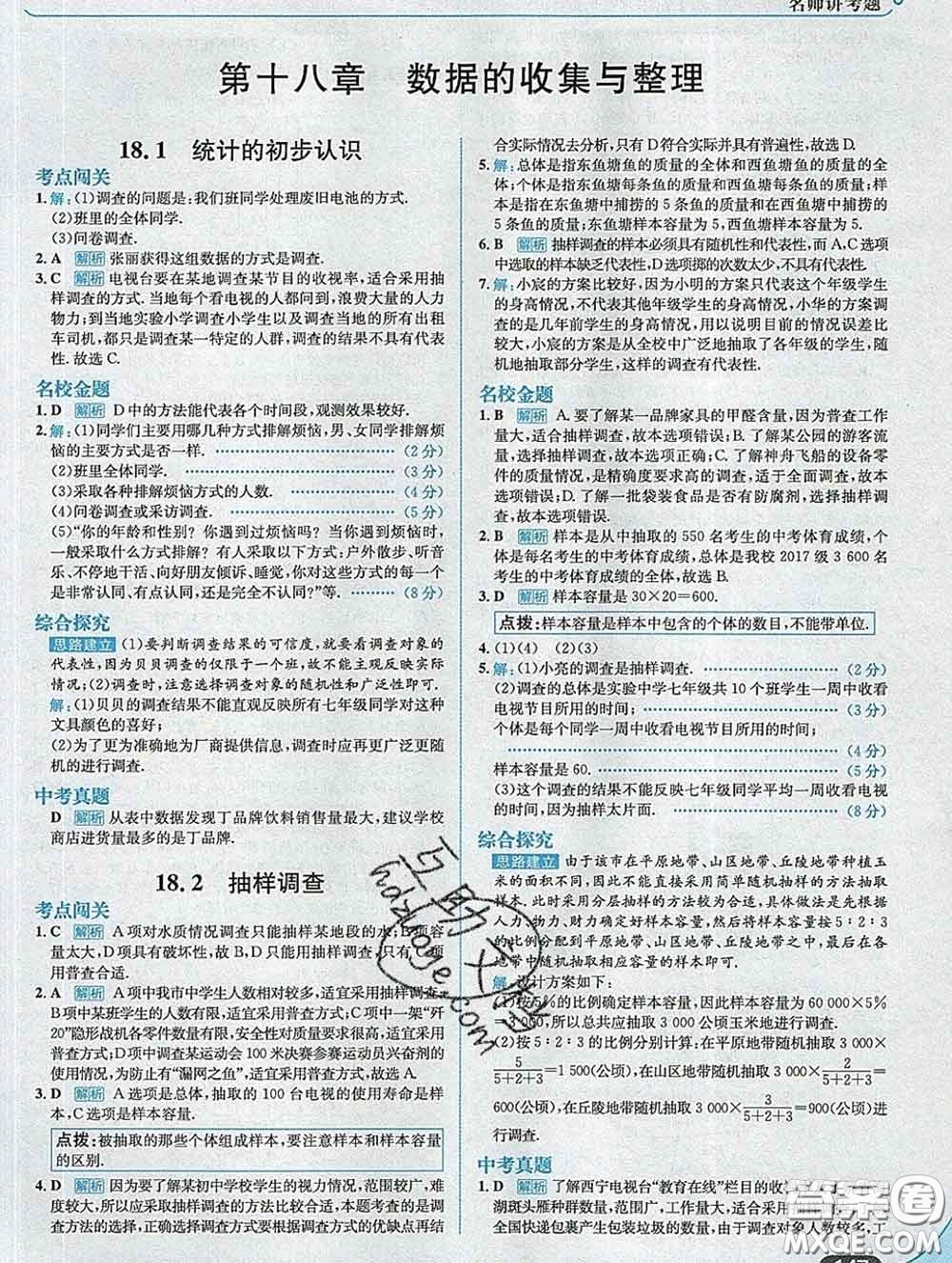 現(xiàn)代教育出版社2020新版走向中考考場(chǎng)八年級(jí)數(shù)學(xué)下冊(cè)冀教版答案