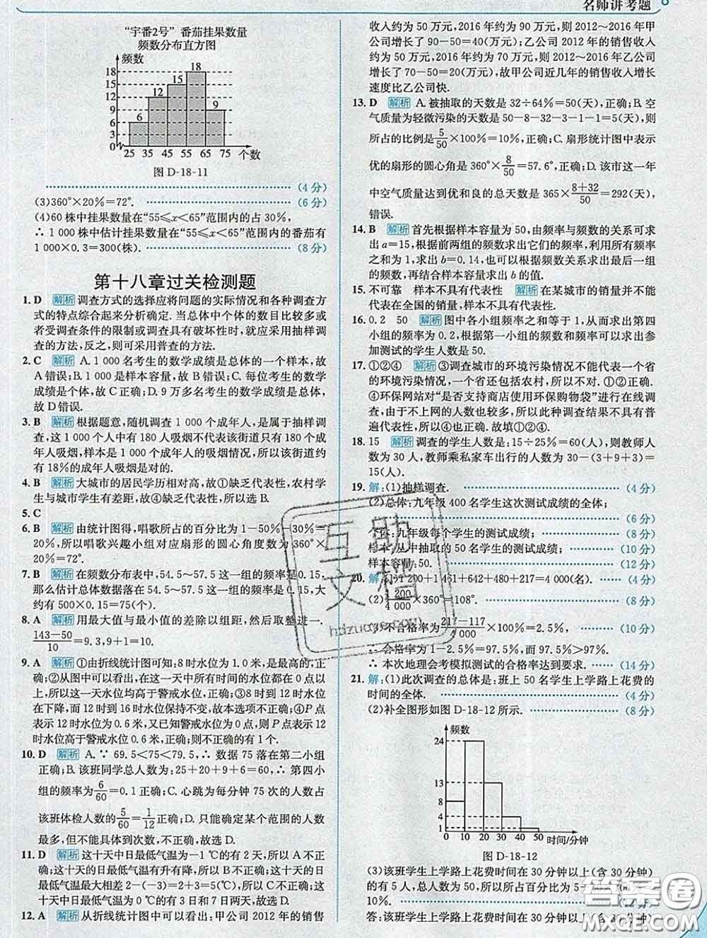 現(xiàn)代教育出版社2020新版走向中考考場(chǎng)八年級(jí)數(shù)學(xué)下冊(cè)冀教版答案