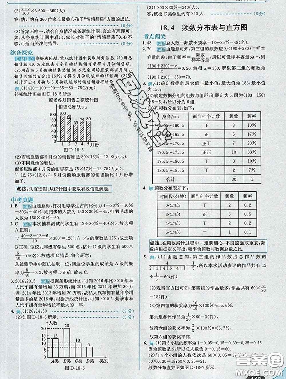現(xiàn)代教育出版社2020新版走向中考考場(chǎng)八年級(jí)數(shù)學(xué)下冊(cè)冀教版答案