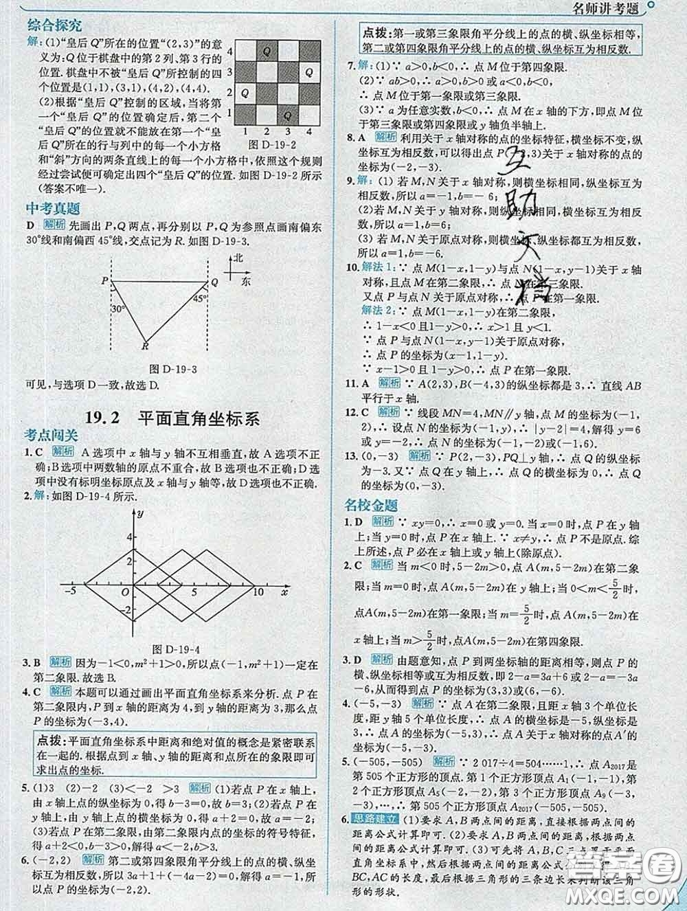 現(xiàn)代教育出版社2020新版走向中考考場(chǎng)八年級(jí)數(shù)學(xué)下冊(cè)冀教版答案