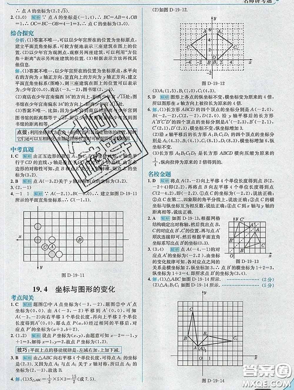 現(xiàn)代教育出版社2020新版走向中考考場(chǎng)八年級(jí)數(shù)學(xué)下冊(cè)冀教版答案