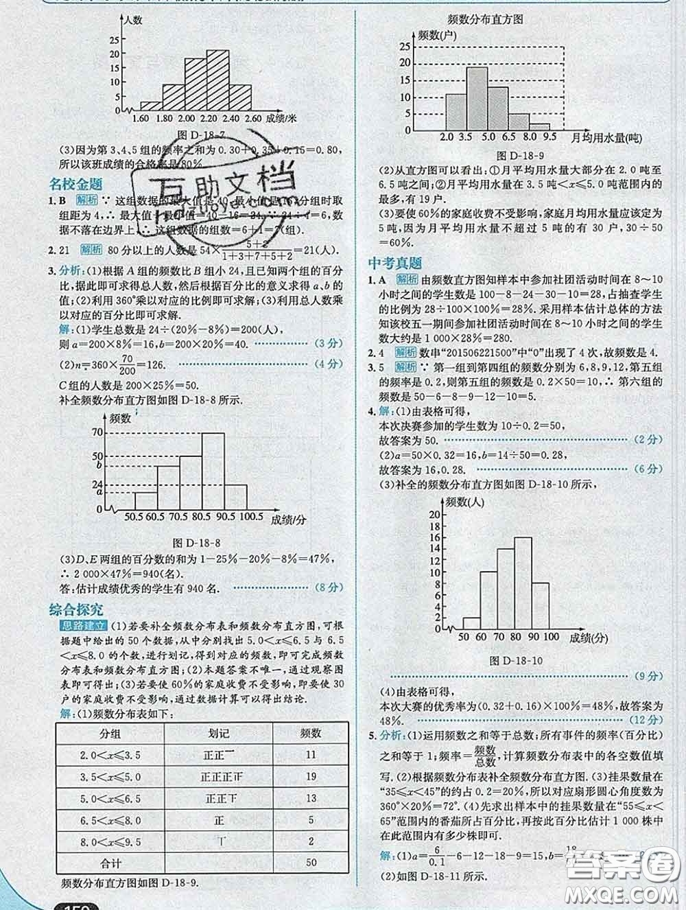 現(xiàn)代教育出版社2020新版走向中考考場(chǎng)八年級(jí)數(shù)學(xué)下冊(cè)冀教版答案