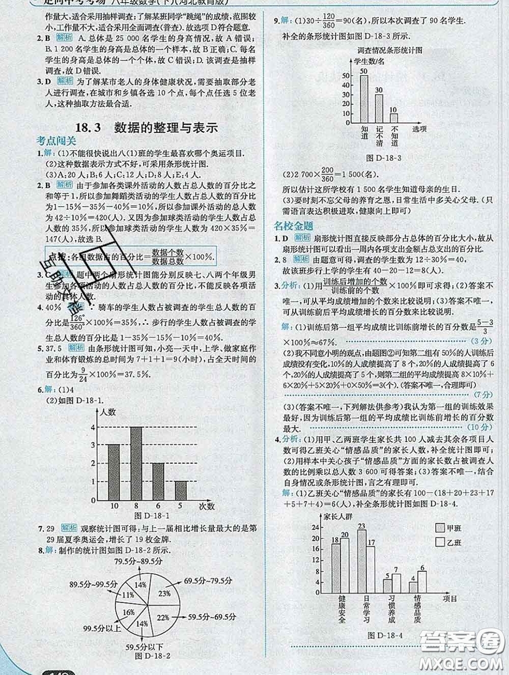 現(xiàn)代教育出版社2020新版走向中考考場(chǎng)八年級(jí)數(shù)學(xué)下冊(cè)冀教版答案