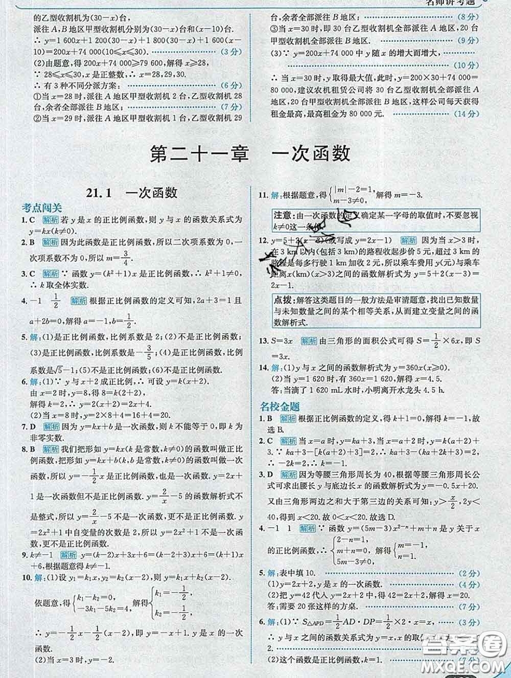 現(xiàn)代教育出版社2020新版走向中考考場(chǎng)八年級(jí)數(shù)學(xué)下冊(cè)冀教版答案