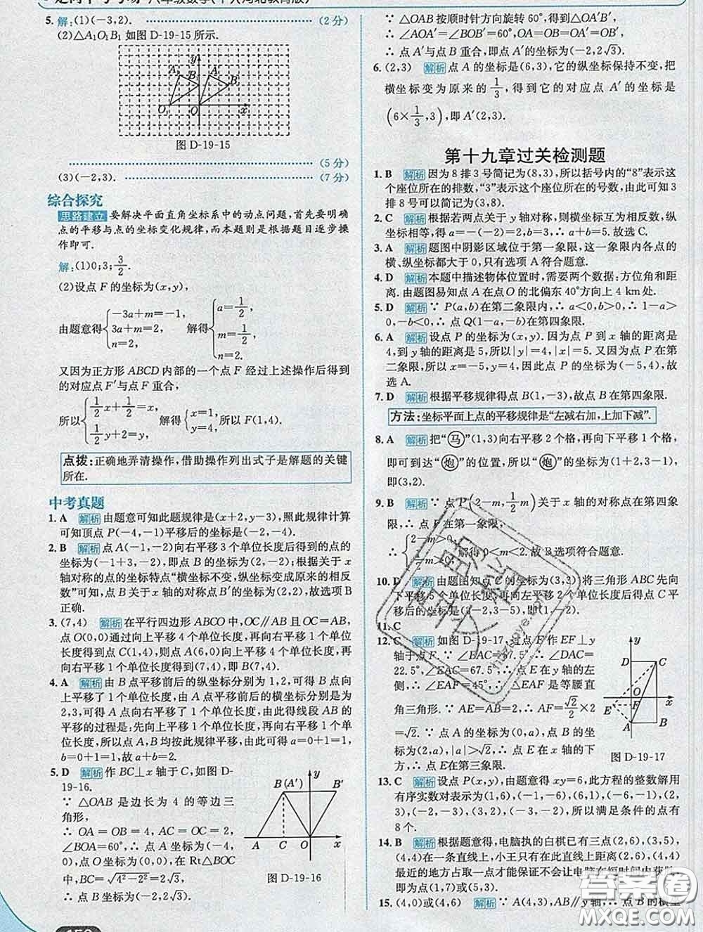 現(xiàn)代教育出版社2020新版走向中考考場(chǎng)八年級(jí)數(shù)學(xué)下冊(cè)冀教版答案