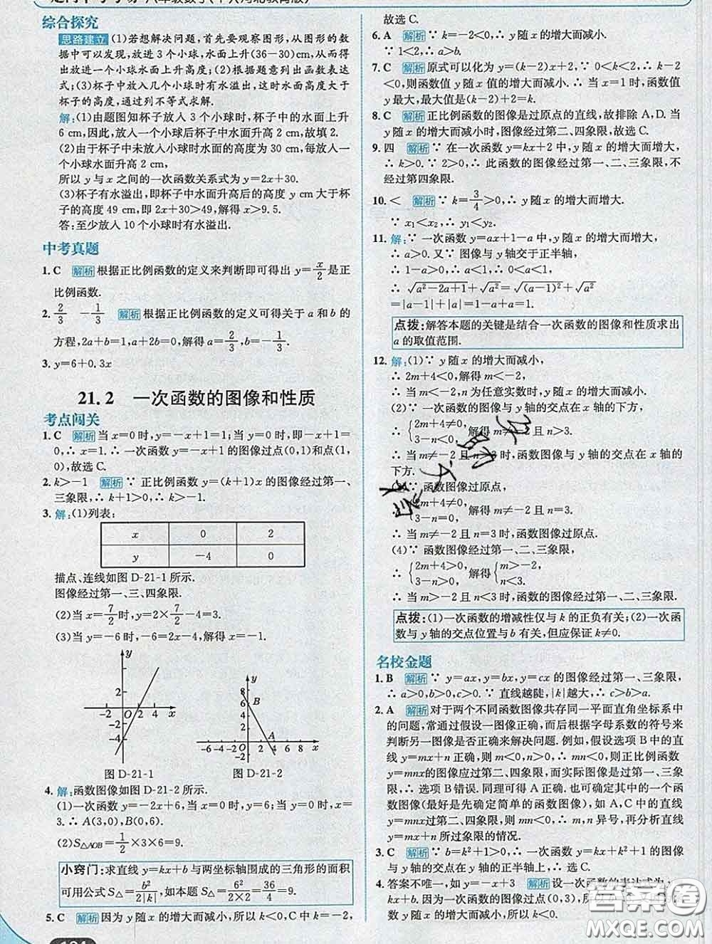 現(xiàn)代教育出版社2020新版走向中考考場(chǎng)八年級(jí)數(shù)學(xué)下冊(cè)冀教版答案