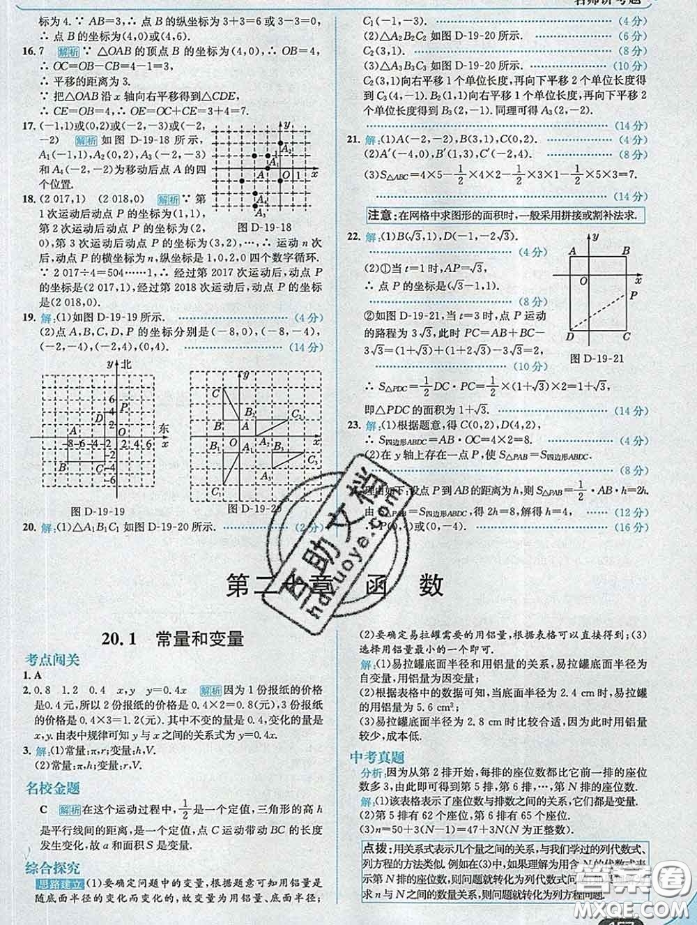 現(xiàn)代教育出版社2020新版走向中考考場(chǎng)八年級(jí)數(shù)學(xué)下冊(cè)冀教版答案