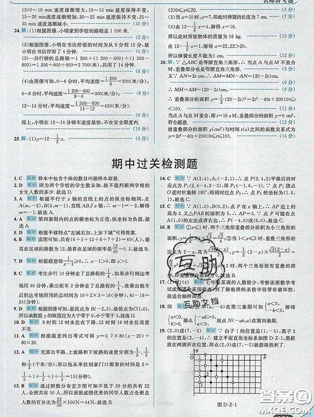 現(xiàn)代教育出版社2020新版走向中考考場(chǎng)八年級(jí)數(shù)學(xué)下冊(cè)冀教版答案