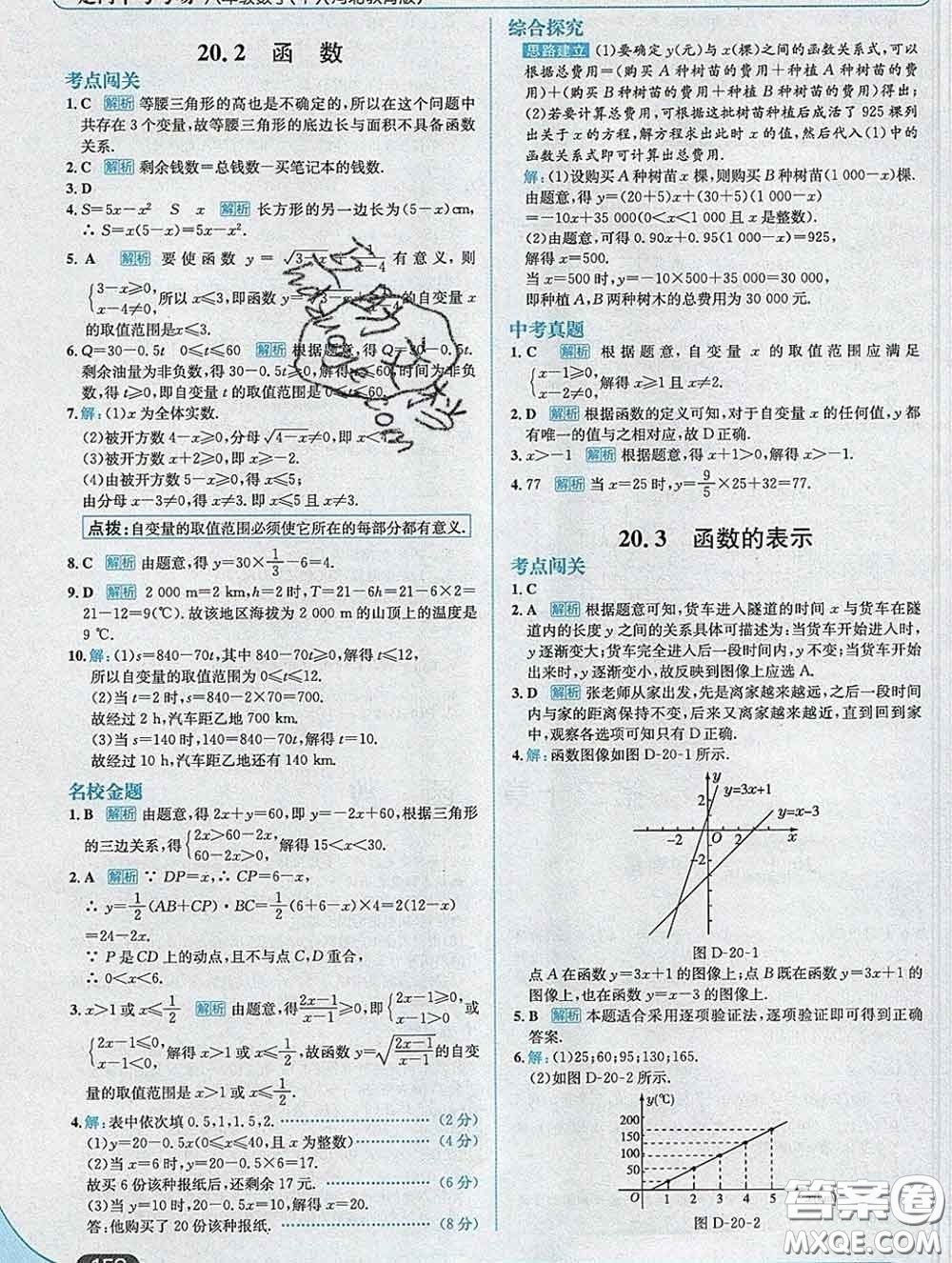 現(xiàn)代教育出版社2020新版走向中考考場(chǎng)八年級(jí)數(shù)學(xué)下冊(cè)冀教版答案