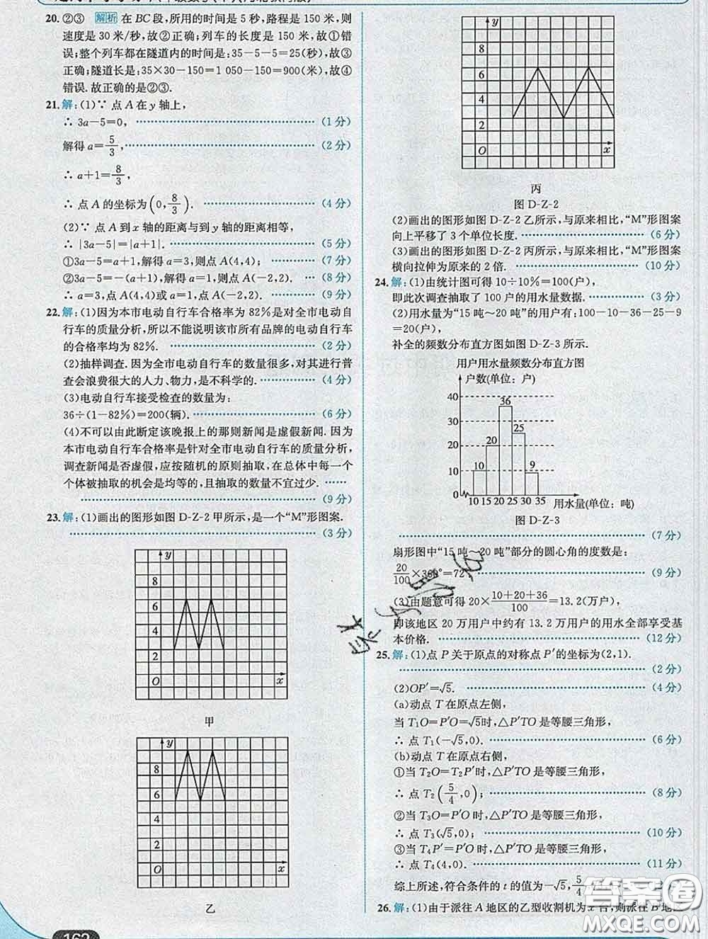 現(xiàn)代教育出版社2020新版走向中考考場(chǎng)八年級(jí)數(shù)學(xué)下冊(cè)冀教版答案