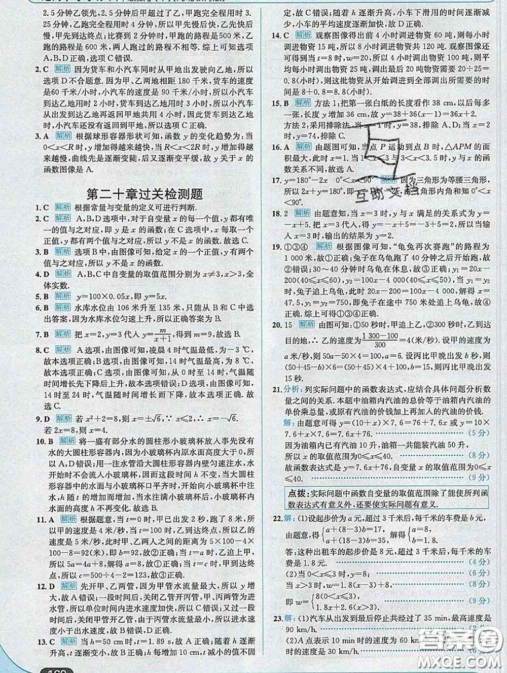 現(xiàn)代教育出版社2020新版走向中考考場(chǎng)八年級(jí)數(shù)學(xué)下冊(cè)冀教版答案