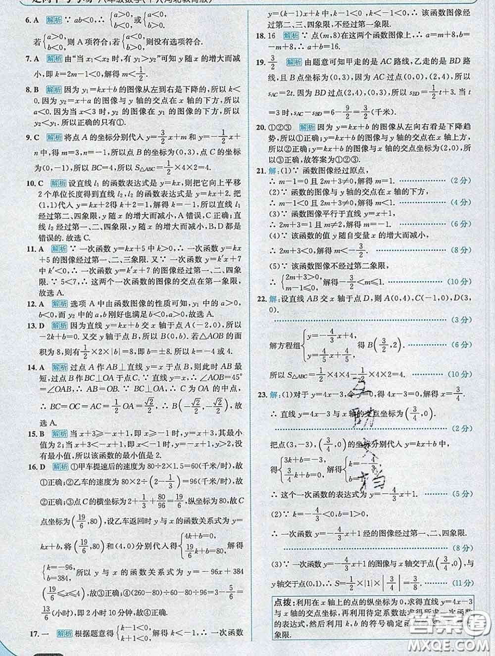 現(xiàn)代教育出版社2020新版走向中考考場(chǎng)八年級(jí)數(shù)學(xué)下冊(cè)冀教版答案