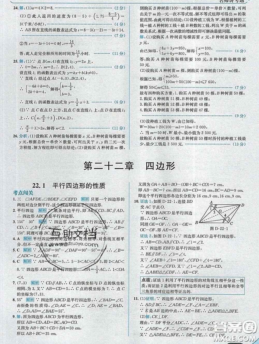 現(xiàn)代教育出版社2020新版走向中考考場(chǎng)八年級(jí)數(shù)學(xué)下冊(cè)冀教版答案