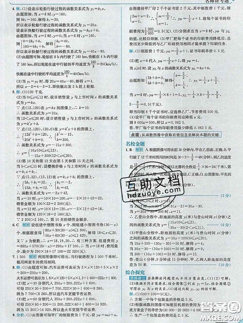 現(xiàn)代教育出版社2020新版走向中考考場(chǎng)八年級(jí)數(shù)學(xué)下冊(cè)冀教版答案