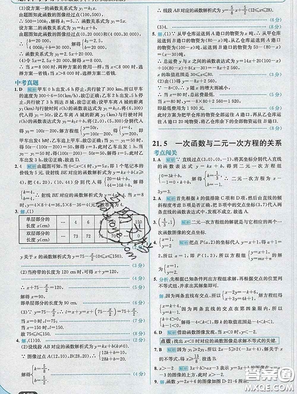 現(xiàn)代教育出版社2020新版走向中考考場(chǎng)八年級(jí)數(shù)學(xué)下冊(cè)冀教版答案