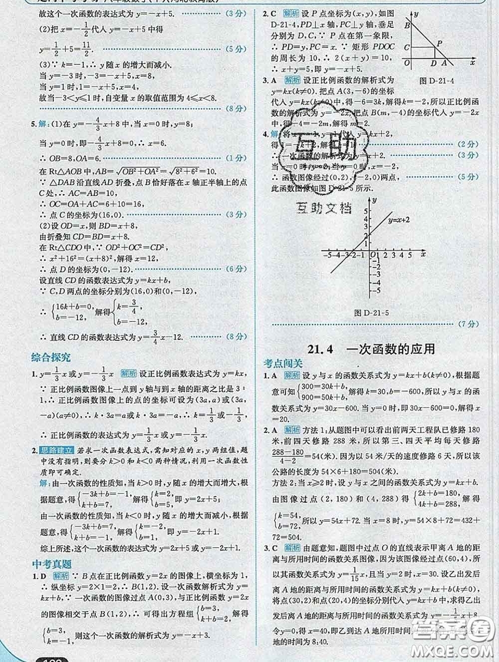 現(xiàn)代教育出版社2020新版走向中考考場(chǎng)八年級(jí)數(shù)學(xué)下冊(cè)冀教版答案
