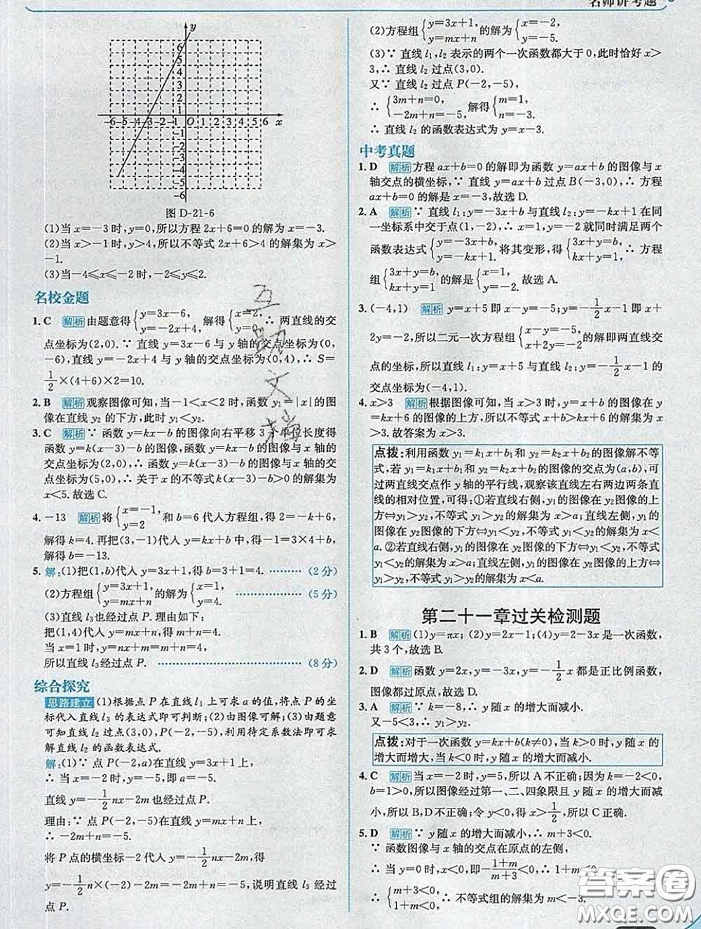 現(xiàn)代教育出版社2020新版走向中考考場(chǎng)八年級(jí)數(shù)學(xué)下冊(cè)冀教版答案