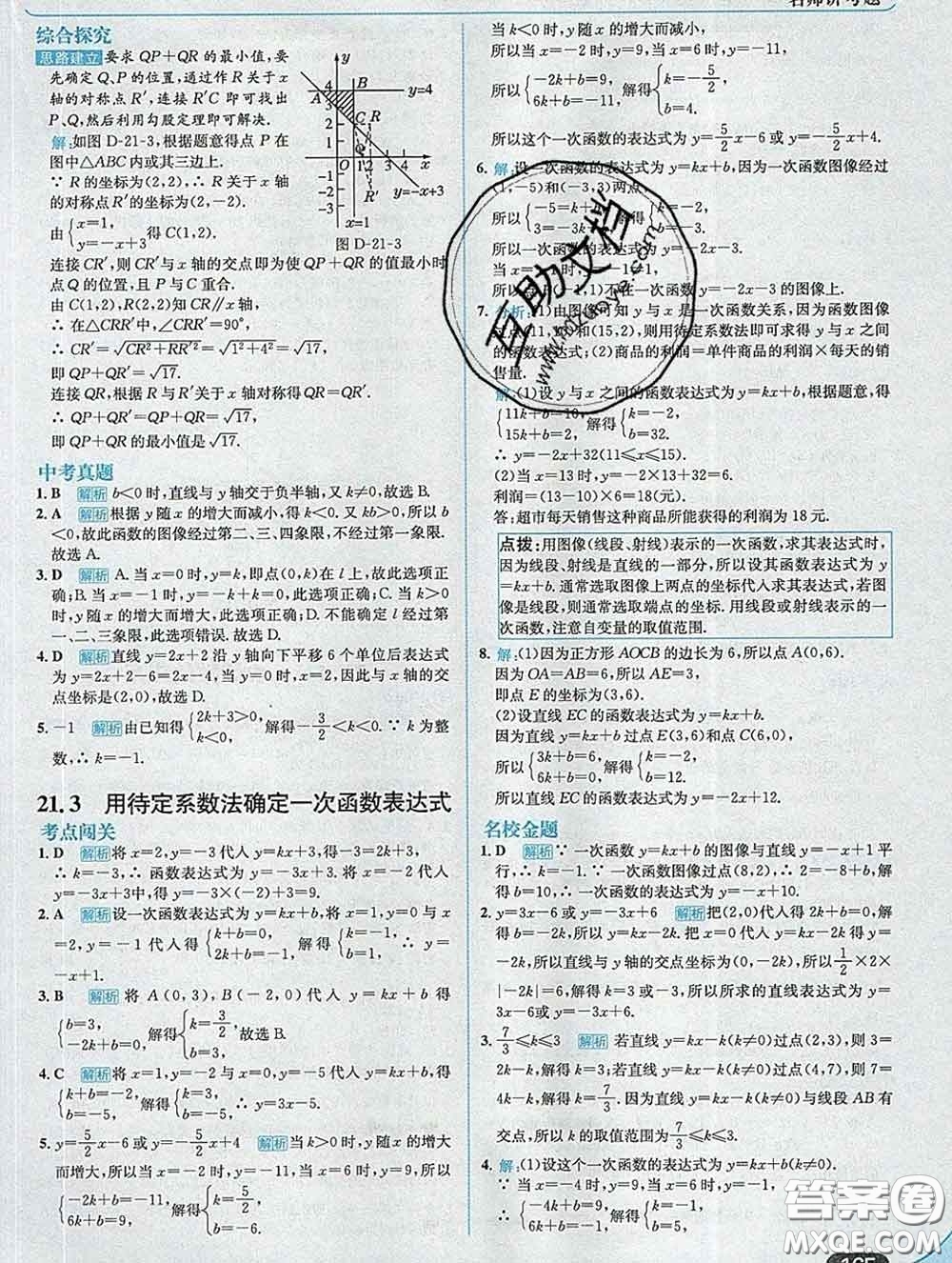 現(xiàn)代教育出版社2020新版走向中考考場(chǎng)八年級(jí)數(shù)學(xué)下冊(cè)冀教版答案