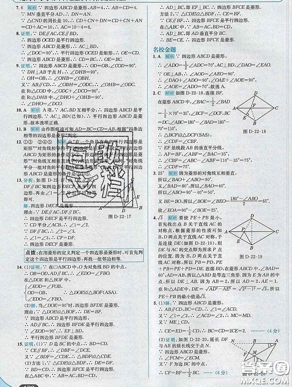 現(xiàn)代教育出版社2020新版走向中考考場(chǎng)八年級(jí)數(shù)學(xué)下冊(cè)冀教版答案
