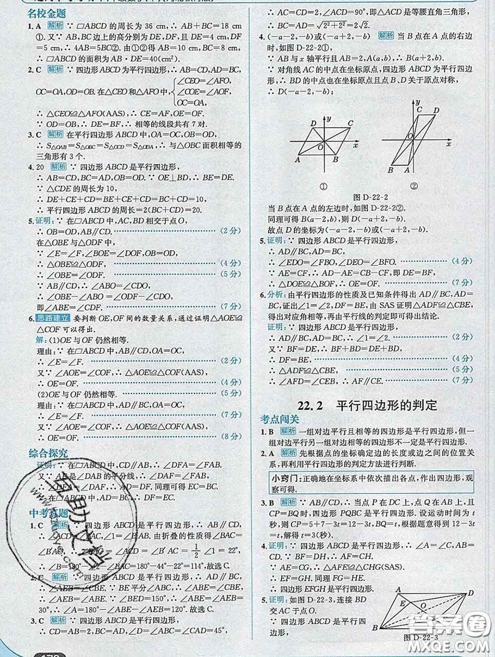 現(xiàn)代教育出版社2020新版走向中考考場(chǎng)八年級(jí)數(shù)學(xué)下冊(cè)冀教版答案