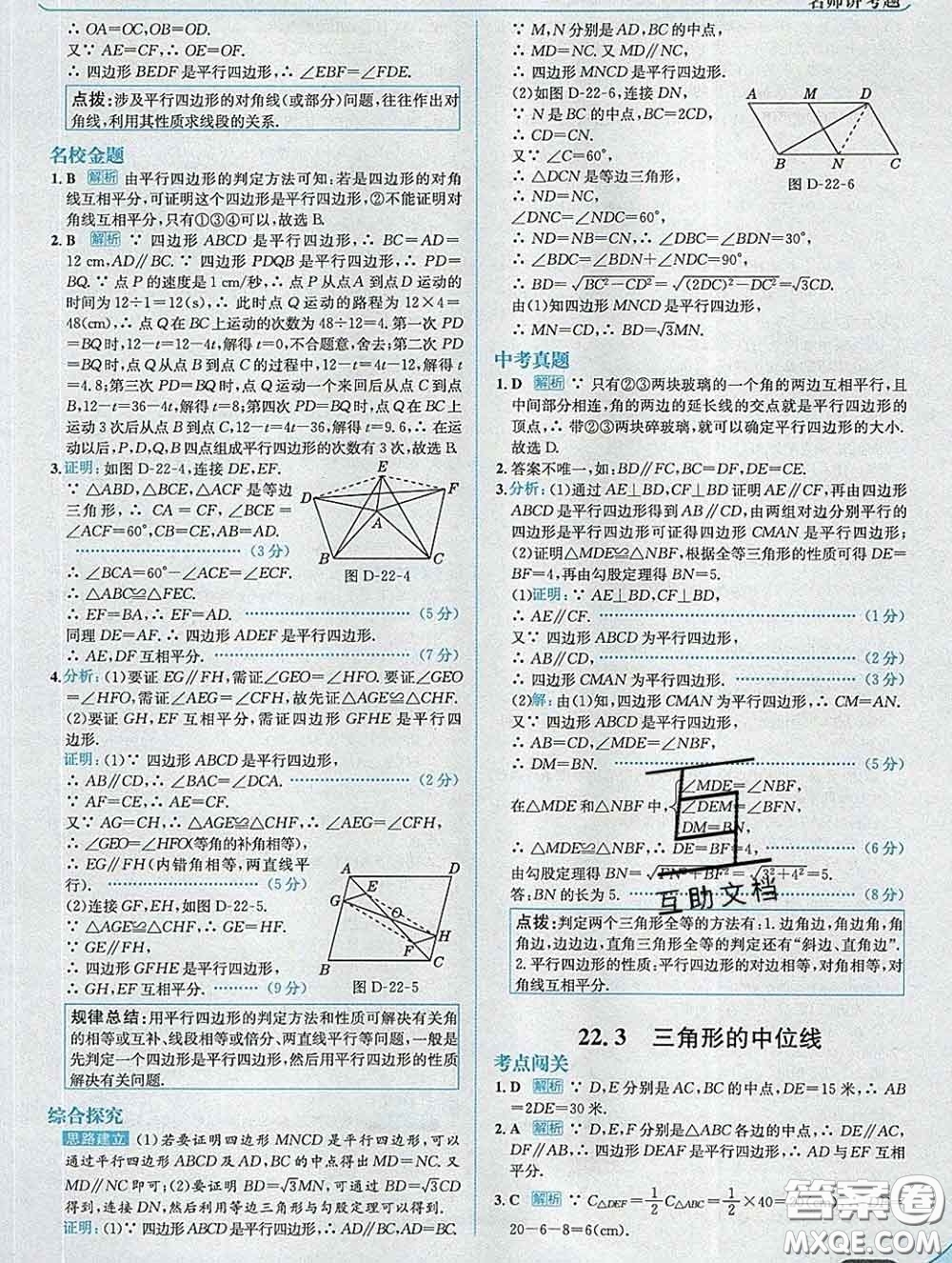 現(xiàn)代教育出版社2020新版走向中考考場(chǎng)八年級(jí)數(shù)學(xué)下冊(cè)冀教版答案
