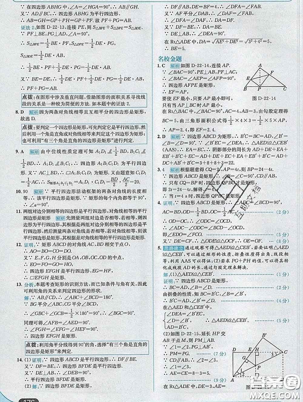 現(xiàn)代教育出版社2020新版走向中考考場(chǎng)八年級(jí)數(shù)學(xué)下冊(cè)冀教版答案