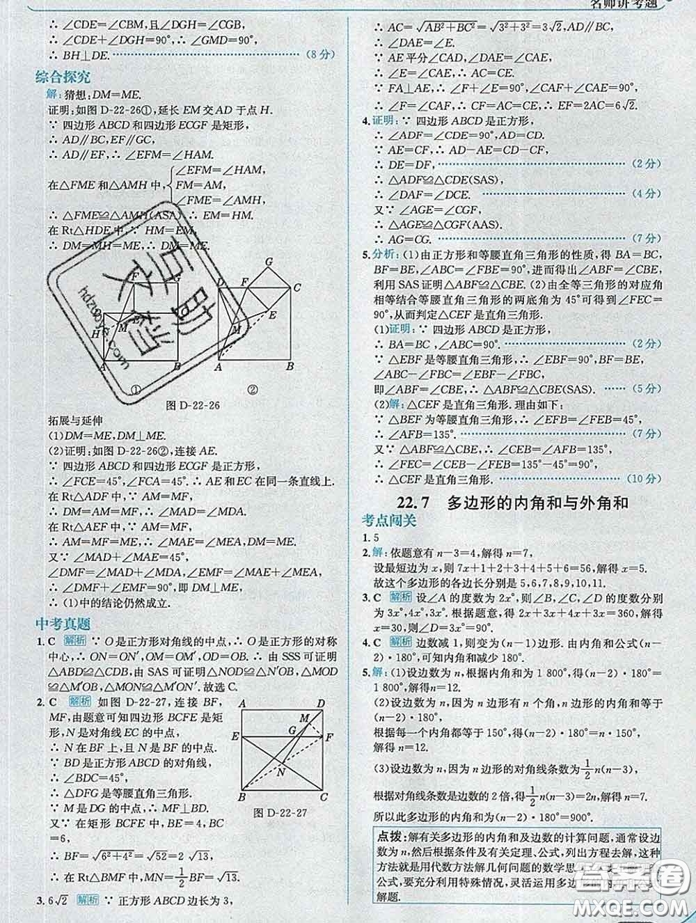 現(xiàn)代教育出版社2020新版走向中考考場(chǎng)八年級(jí)數(shù)學(xué)下冊(cè)冀教版答案