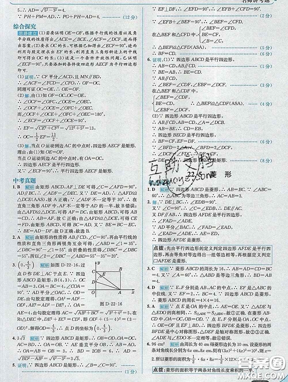 現(xiàn)代教育出版社2020新版走向中考考場(chǎng)八年級(jí)數(shù)學(xué)下冊(cè)冀教版答案
