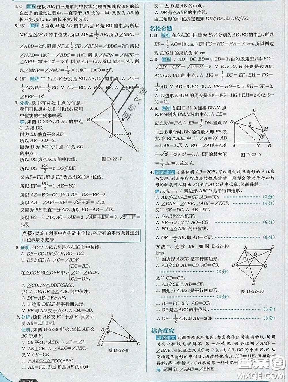 現(xiàn)代教育出版社2020新版走向中考考場(chǎng)八年級(jí)數(shù)學(xué)下冊(cè)冀教版答案
