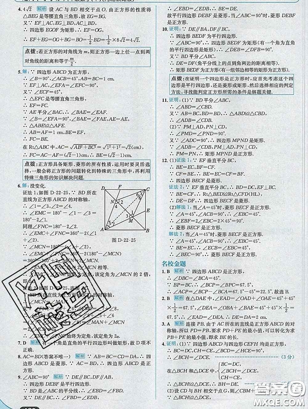 現(xiàn)代教育出版社2020新版走向中考考場(chǎng)八年級(jí)數(shù)學(xué)下冊(cè)冀教版答案