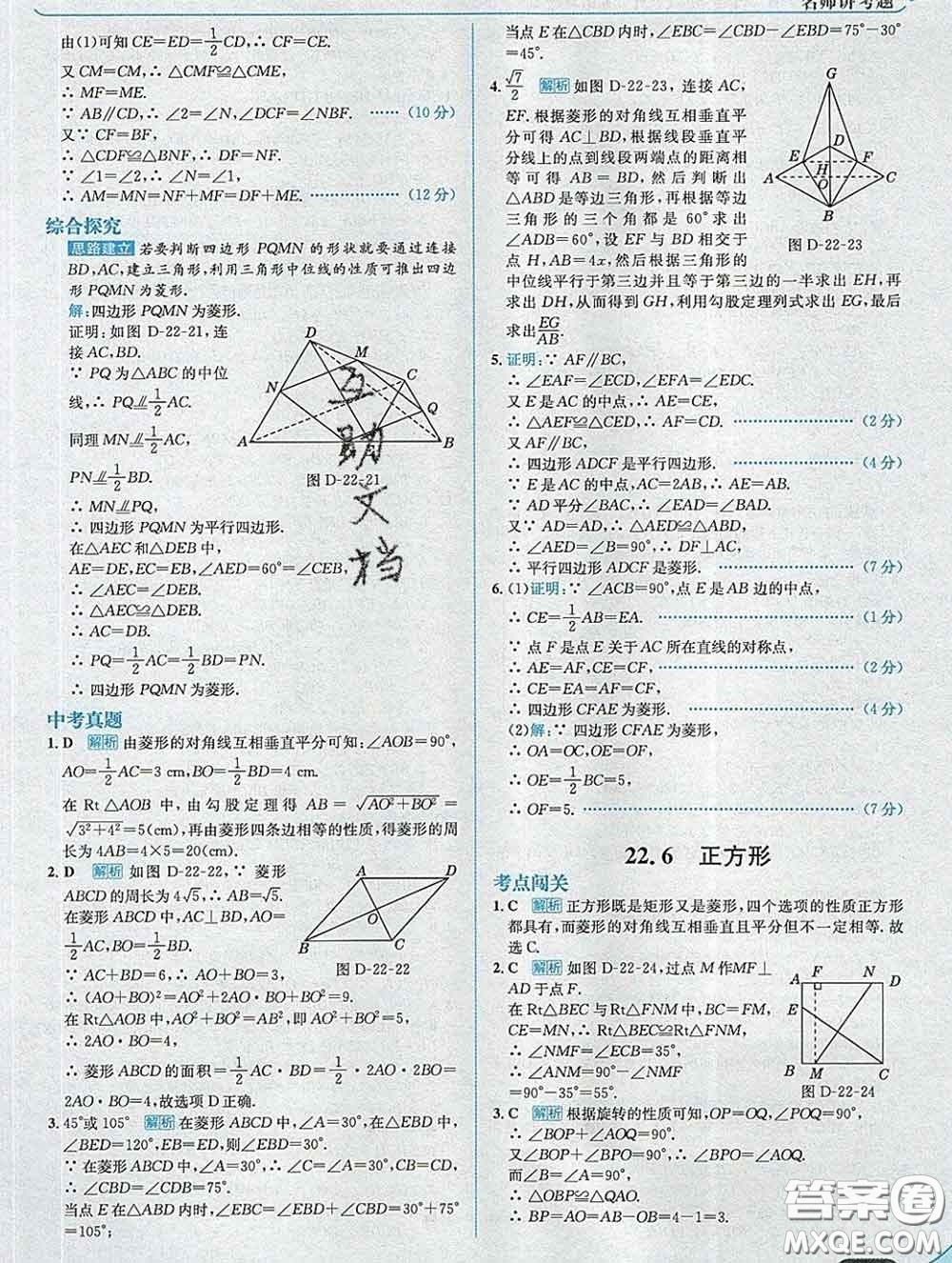 現(xiàn)代教育出版社2020新版走向中考考場(chǎng)八年級(jí)數(shù)學(xué)下冊(cè)冀教版答案