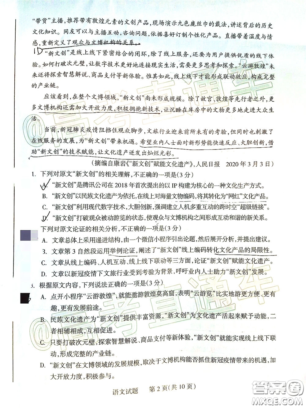 2020年陽泉市高三第一次教學(xué)質(zhì)量監(jiān)測(cè)試題語文答案
