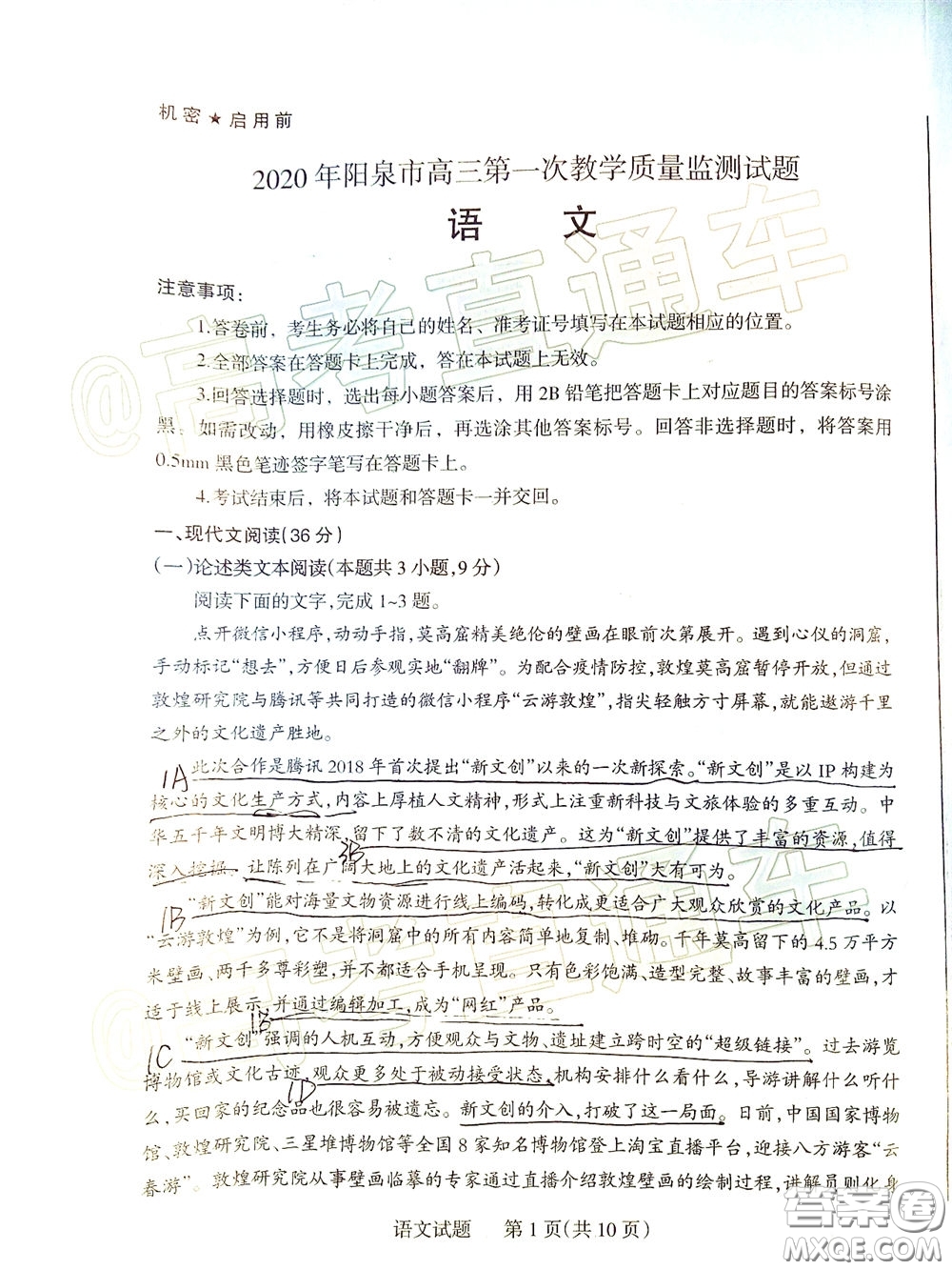 2020年陽泉市高三第一次教學(xué)質(zhì)量監(jiān)測(cè)試題語文答案