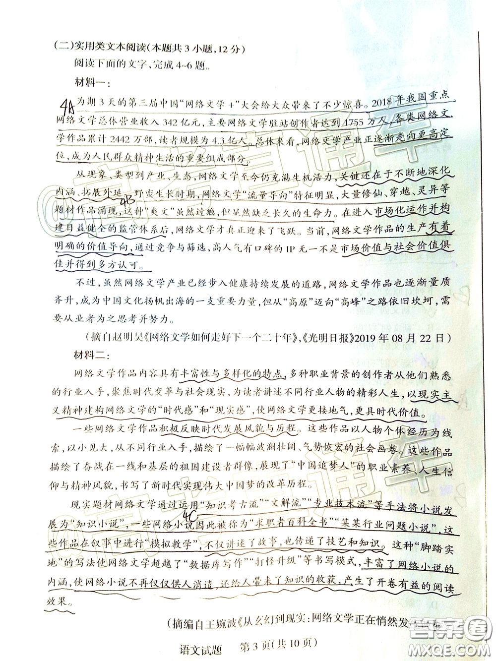 2020年陽泉市高三第一次教學(xué)質(zhì)量監(jiān)測(cè)試題語文答案