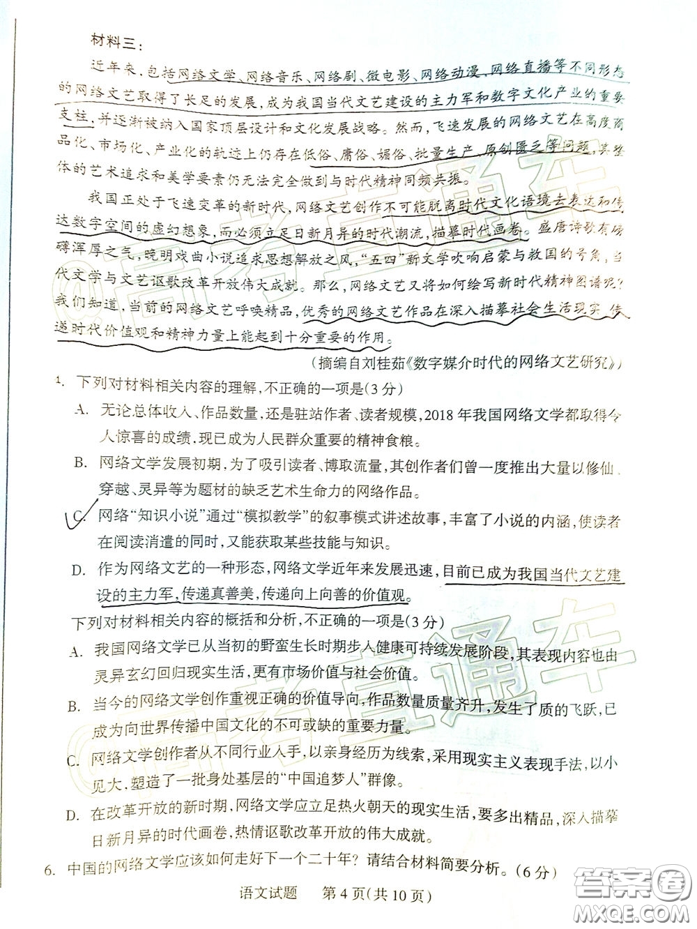 2020年陽泉市高三第一次教學(xué)質(zhì)量監(jiān)測(cè)試題語文答案