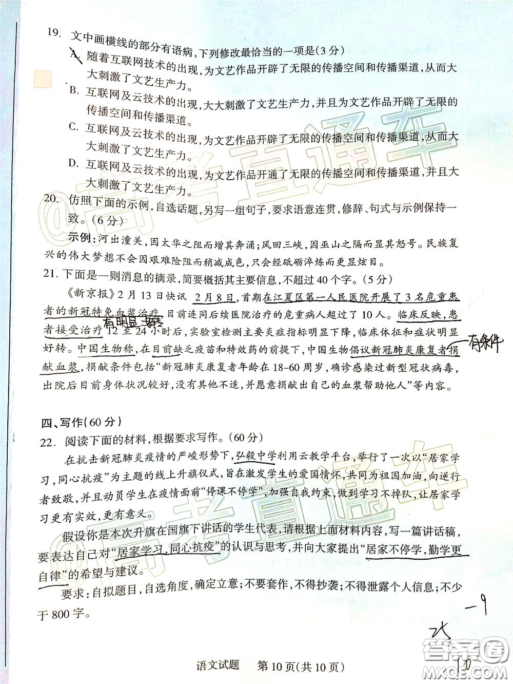 2020年陽泉市高三第一次教學(xué)質(zhì)量監(jiān)測(cè)試題語文答案