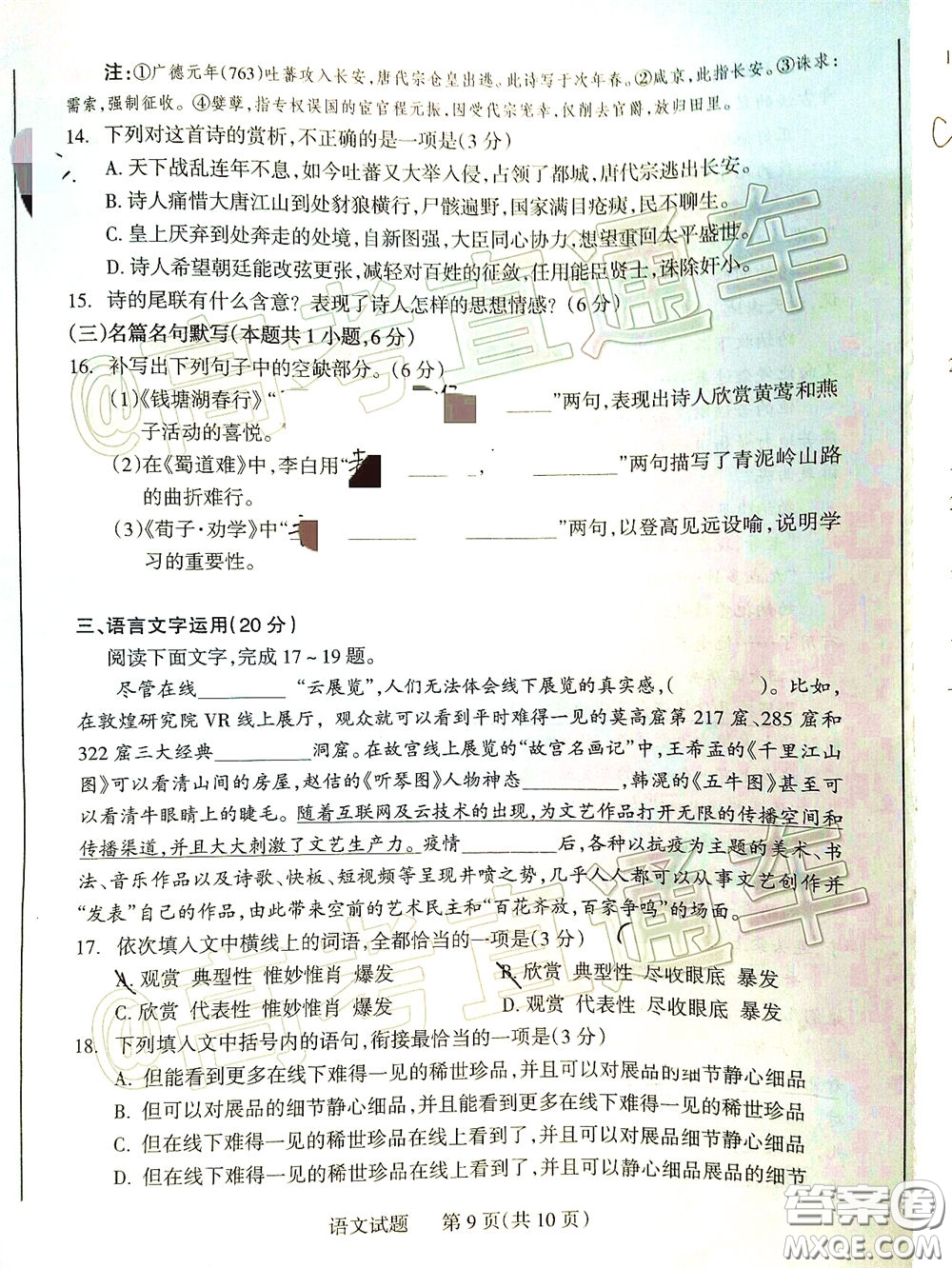 2020年陽泉市高三第一次教學(xué)質(zhì)量監(jiān)測(cè)試題語文答案
