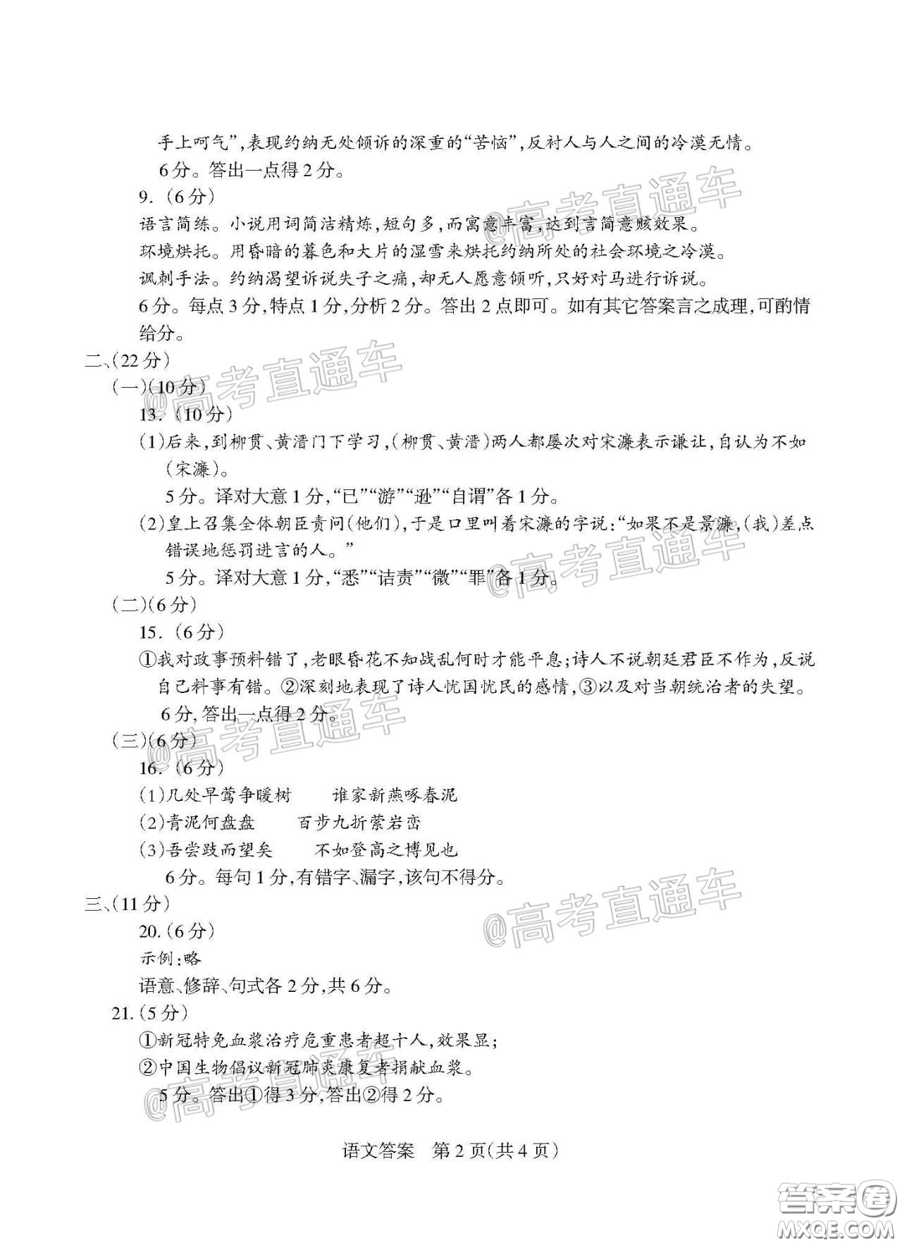 2020年陽泉市高三第一次教學(xué)質(zhì)量監(jiān)測(cè)試題語文答案