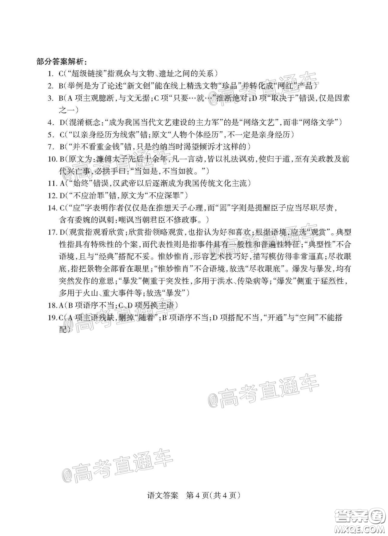 2020年陽泉市高三第一次教學(xué)質(zhì)量監(jiān)測(cè)試題語文答案
