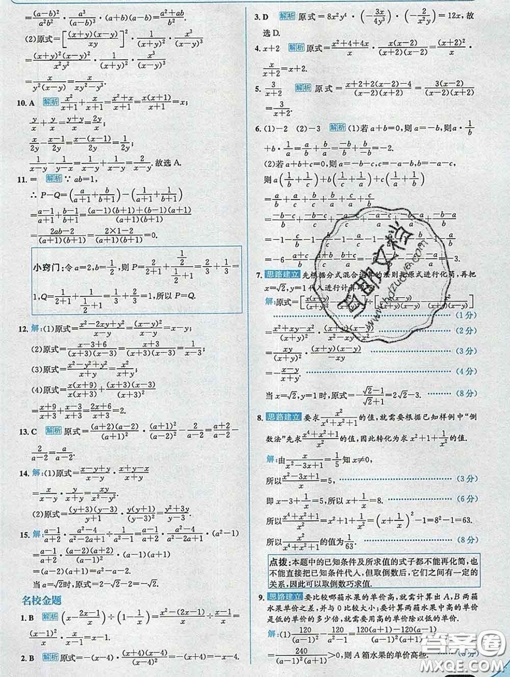 現(xiàn)代教育出版社2020新版走向中考考場八年級數(shù)學(xué)下冊華師版答案