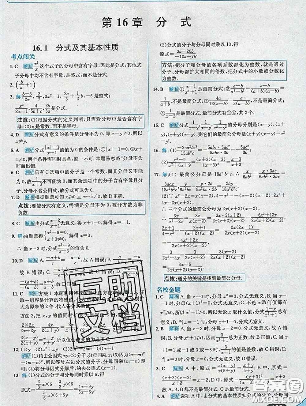 現(xiàn)代教育出版社2020新版走向中考考場八年級數(shù)學(xué)下冊華師版答案
