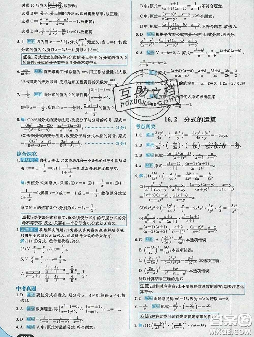 現(xiàn)代教育出版社2020新版走向中考考場八年級數(shù)學(xué)下冊華師版答案