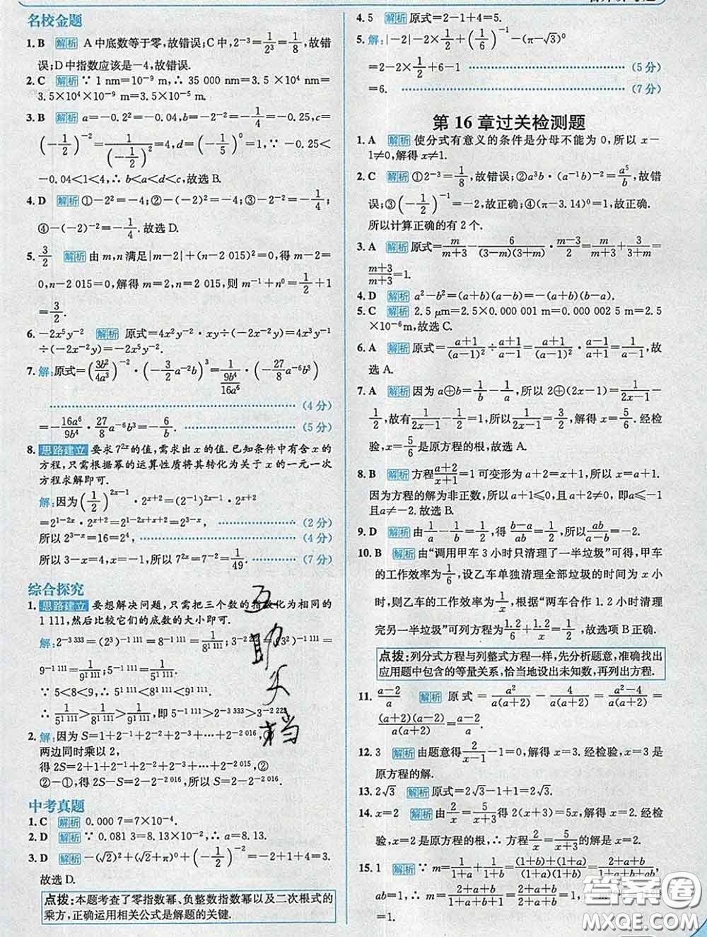 現(xiàn)代教育出版社2020新版走向中考考場八年級數(shù)學(xué)下冊華師版答案