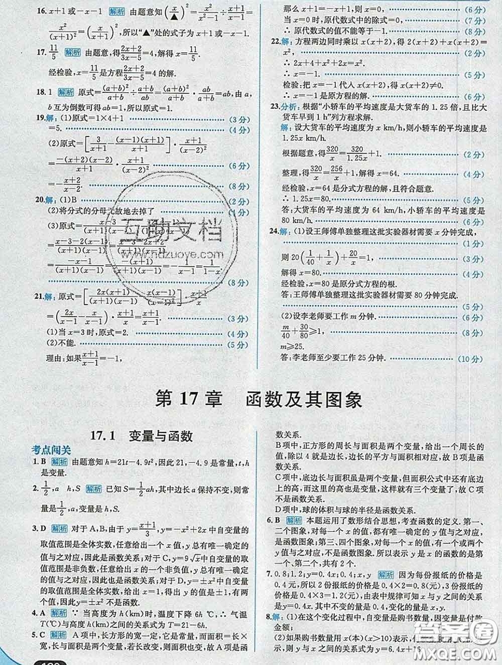 現(xiàn)代教育出版社2020新版走向中考考場八年級數(shù)學(xué)下冊華師版答案
