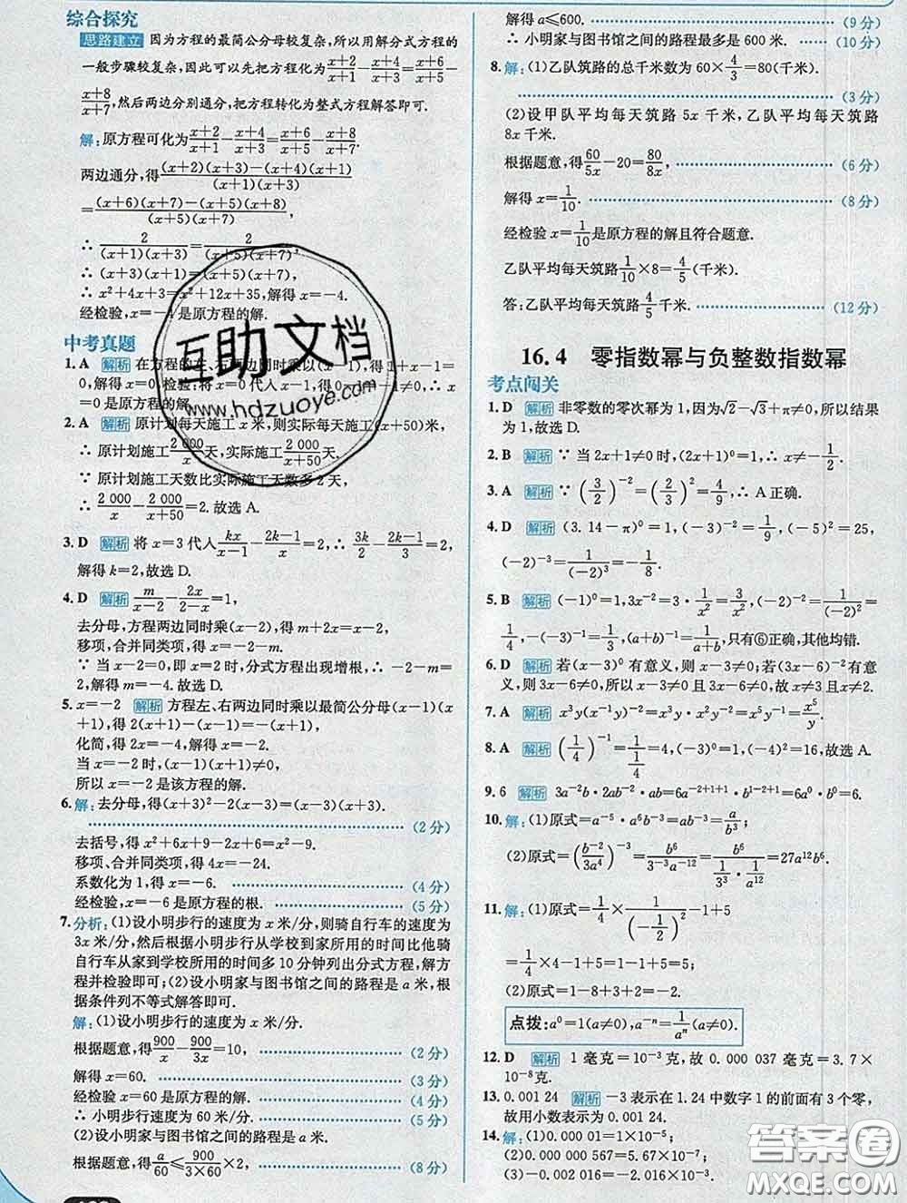 現(xiàn)代教育出版社2020新版走向中考考場八年級數(shù)學(xué)下冊華師版答案